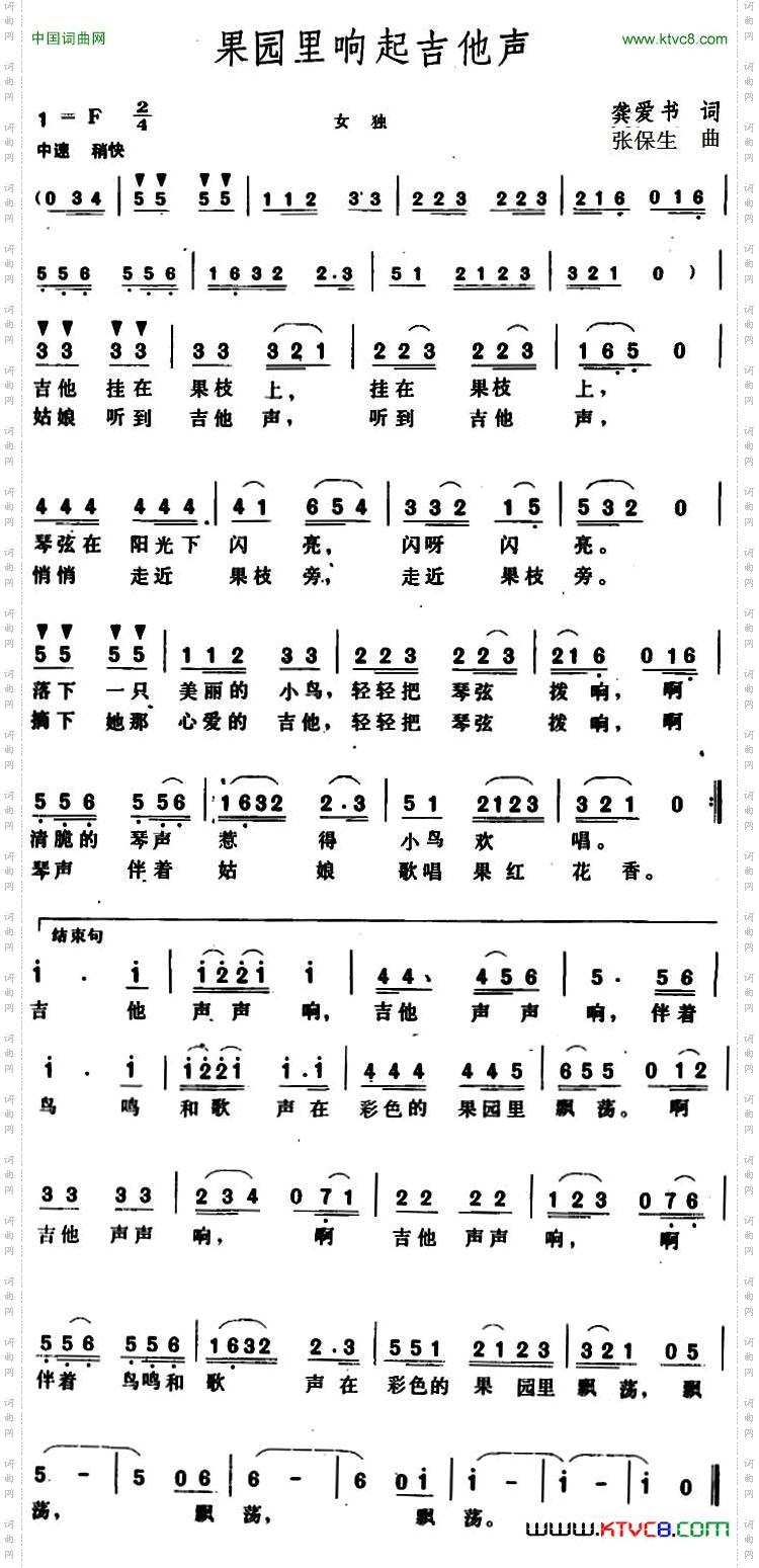 果园里响起吉他声