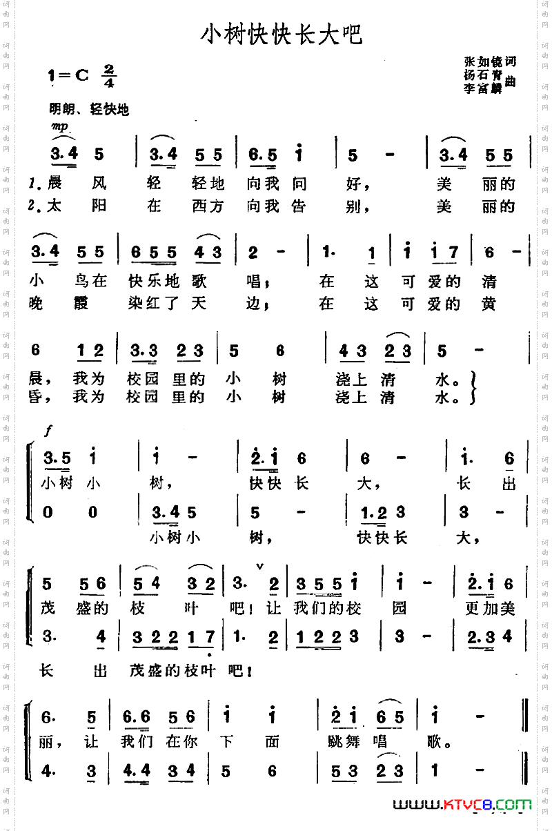 小树快快长大吧合唱