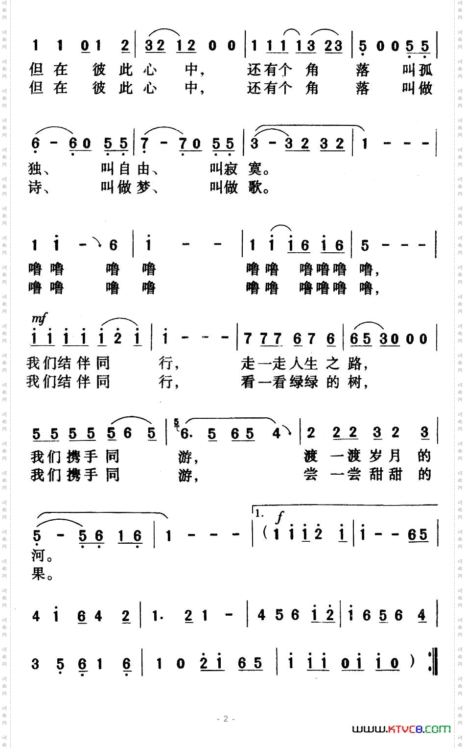 结伴同行王健词冯世全曲_结伴同行王健词 冯世全曲