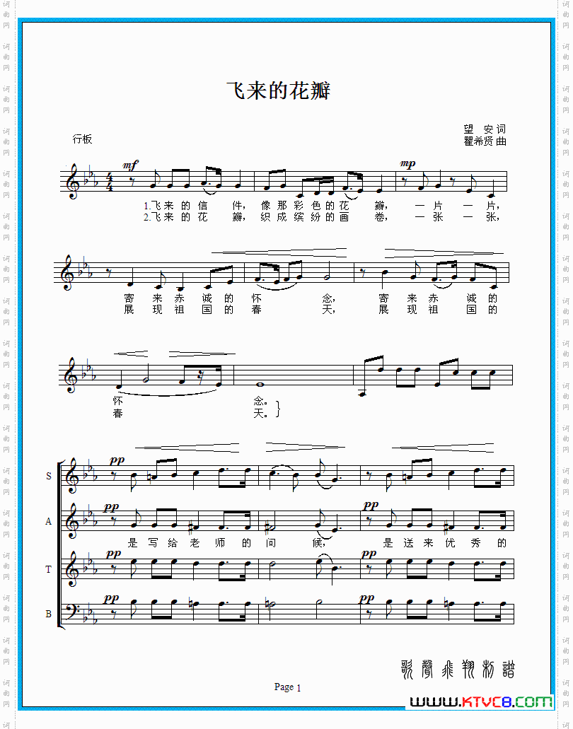 《飞来的花瓣（混声合唱）》简谱