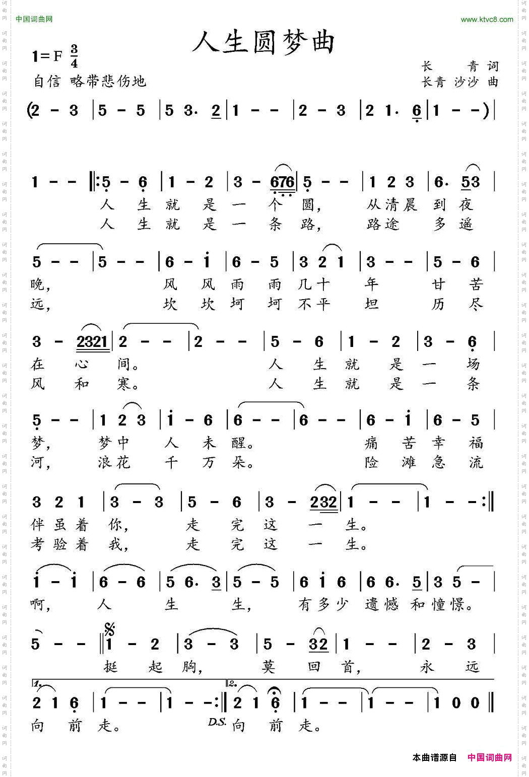 人生圆梦曲