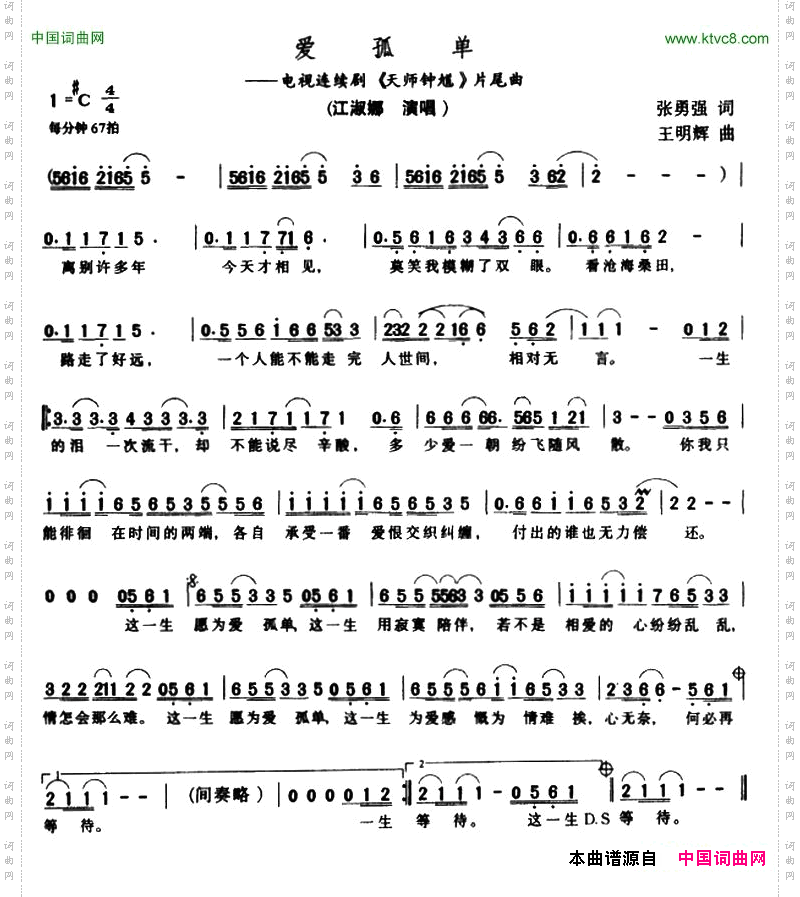 爱孤单电视剧《天师钟馗》片尾曲