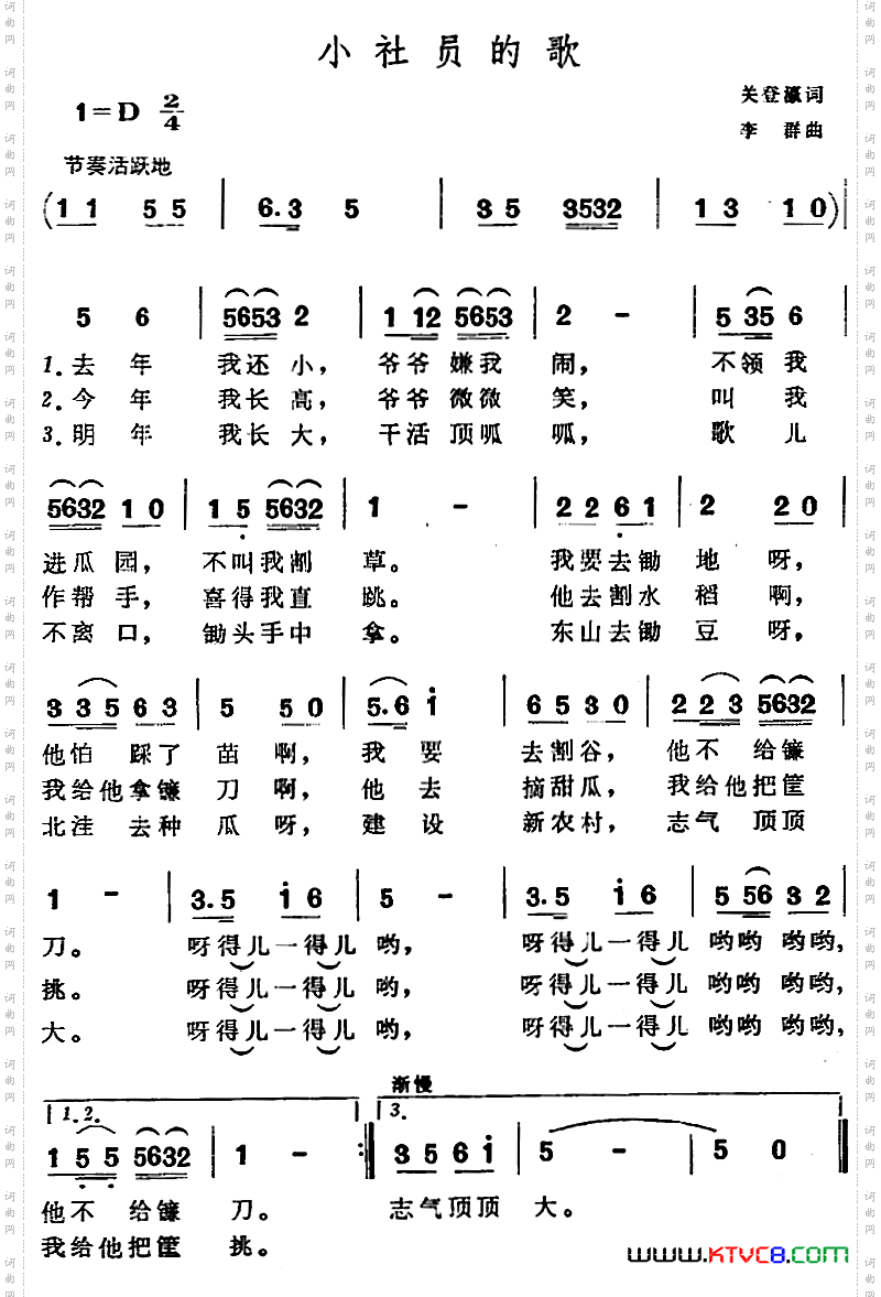 小社员的歌