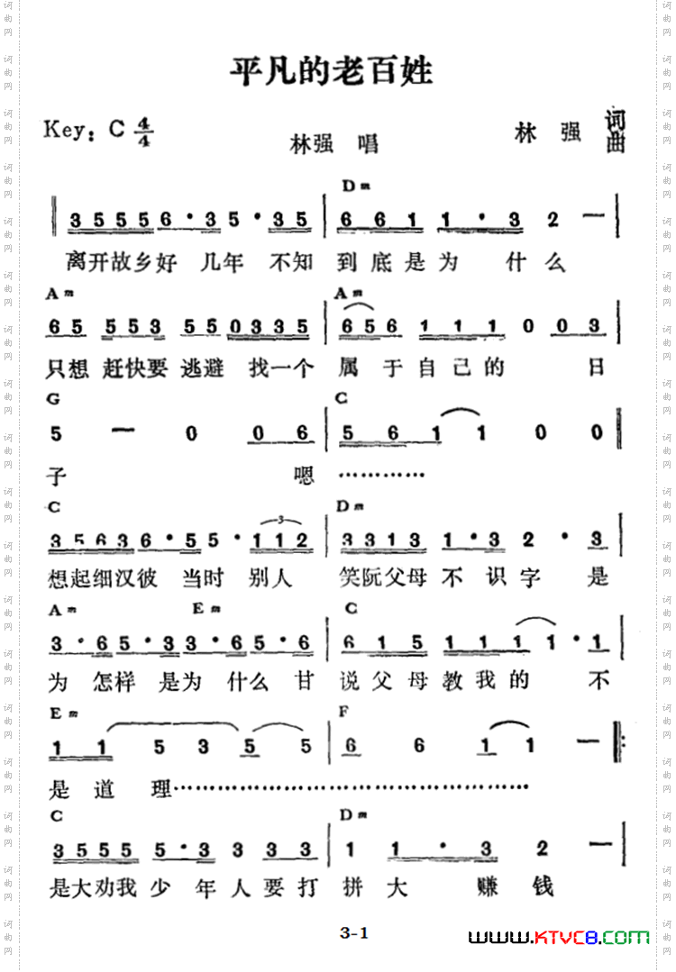 平凡的老百姓