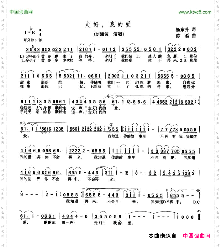 走好，我的爱
