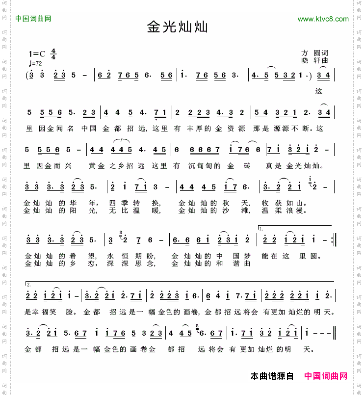 金光灿灿