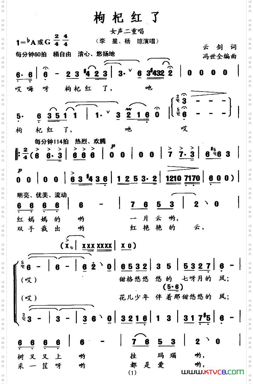 枸杞红了云剑词冯世全曲、女声二重唱_枸杞红了云剑词 冯世全曲、女声二重唱
