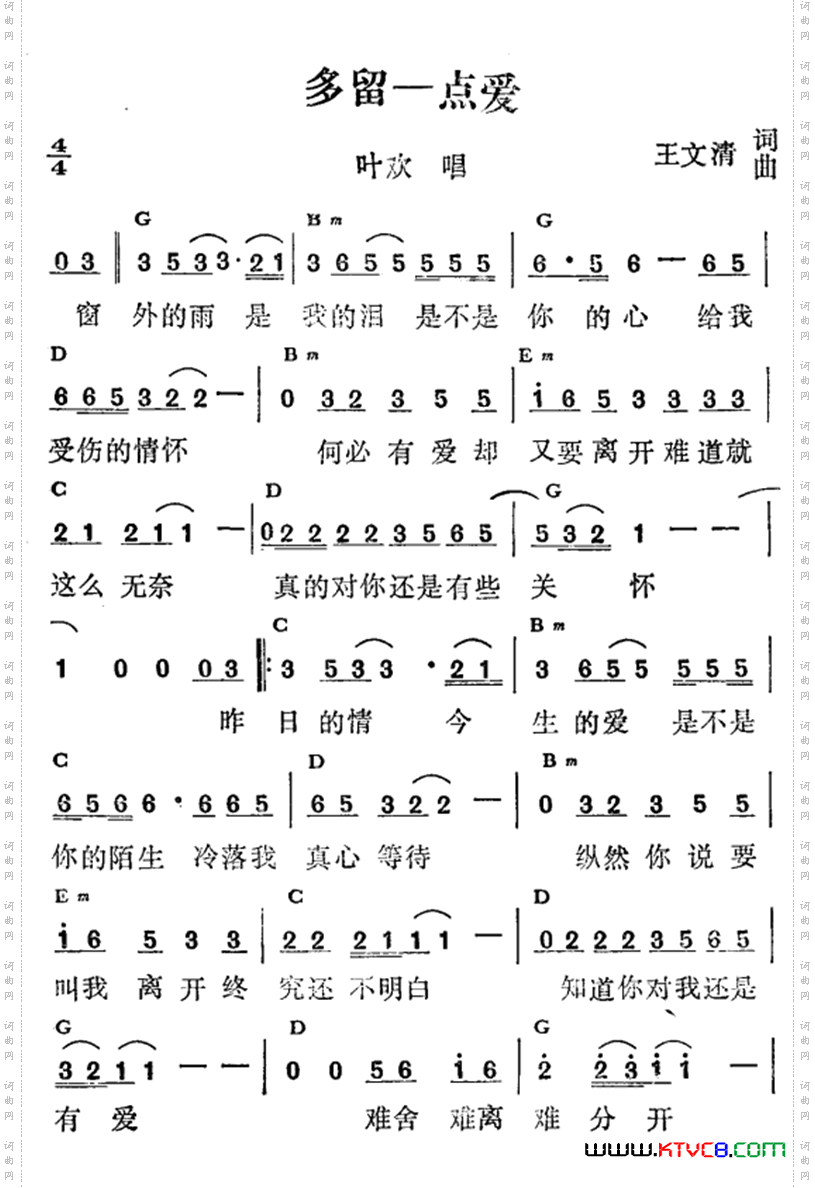 多留一点爱