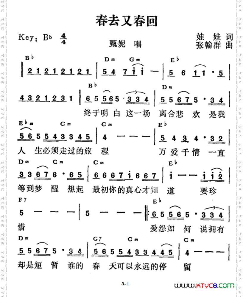 春去又春回