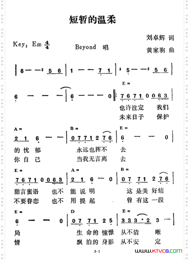 短暂的温柔
