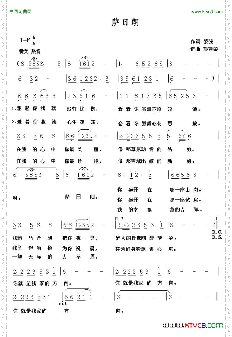 萨日朗