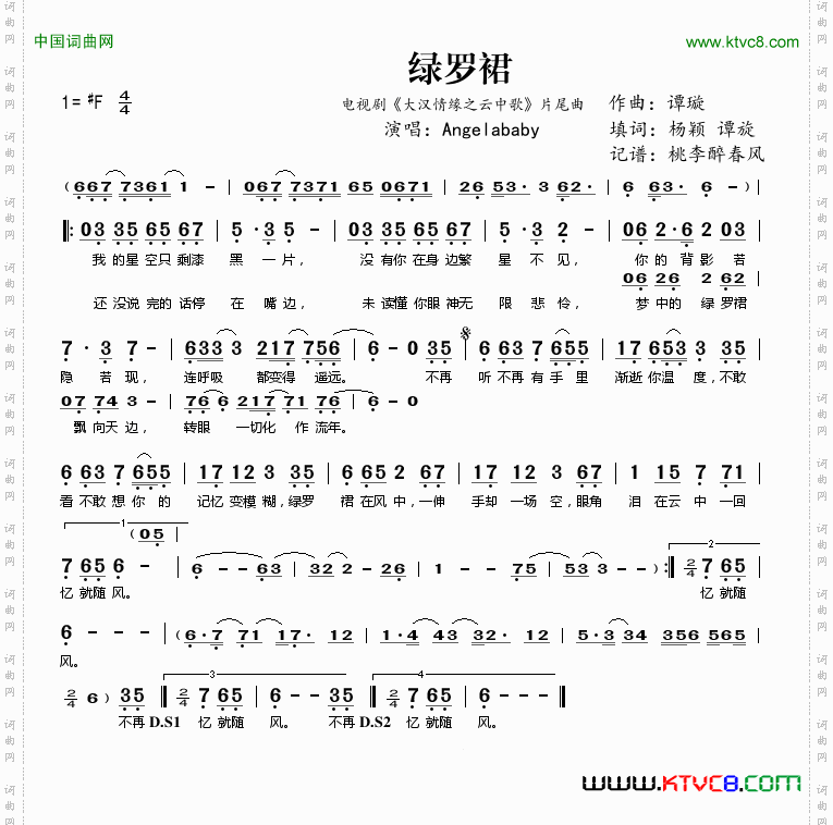 绿罗裙电视剧《大汉情缘之云中歌》片尾曲