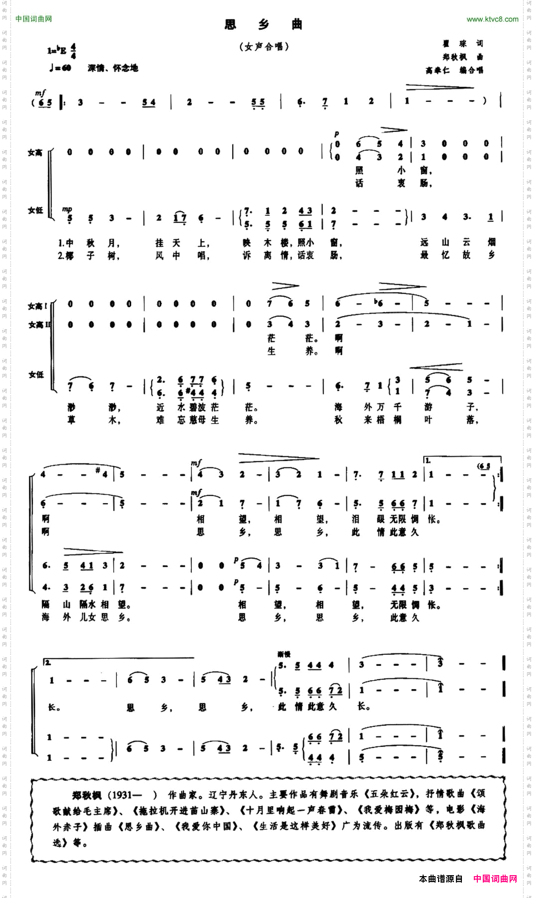 思乡曲_章奉仁编合唱