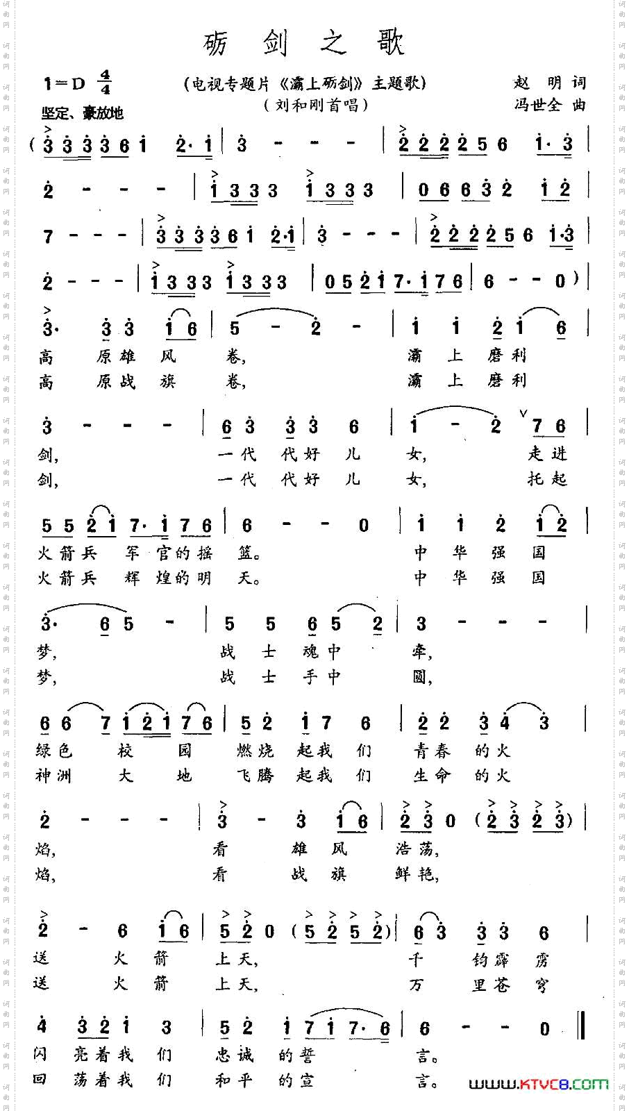 砺剑之歌_电视专题片《灞上砺剑》主题歌