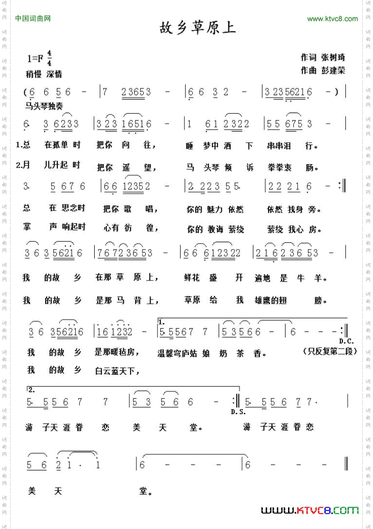 故乡草原上