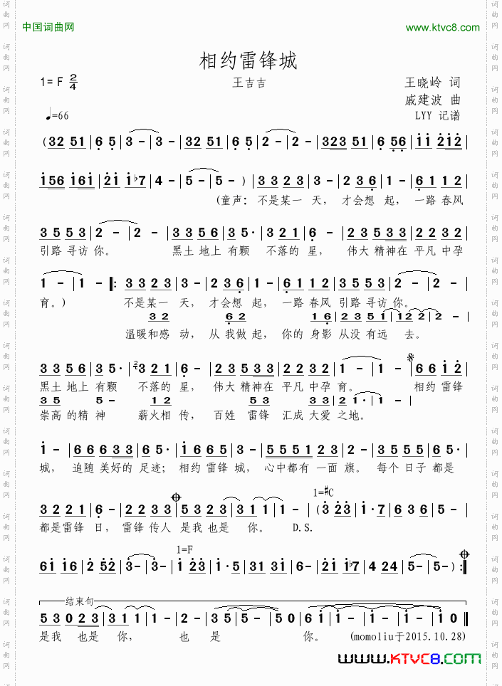 相约雷锋城王喆