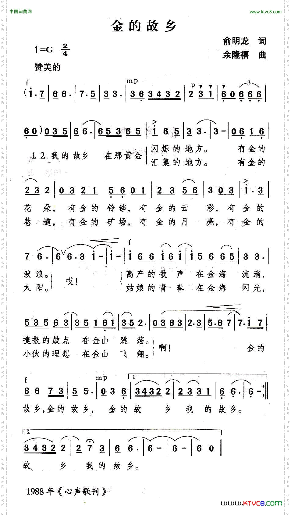 金的故乡