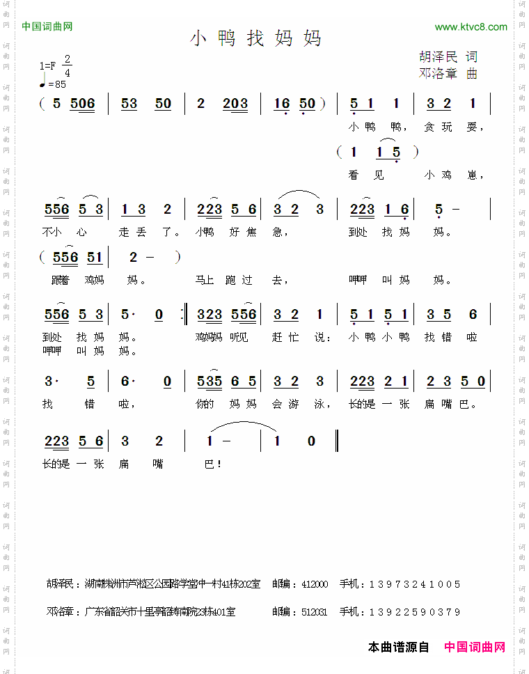 小鸭找妈妈