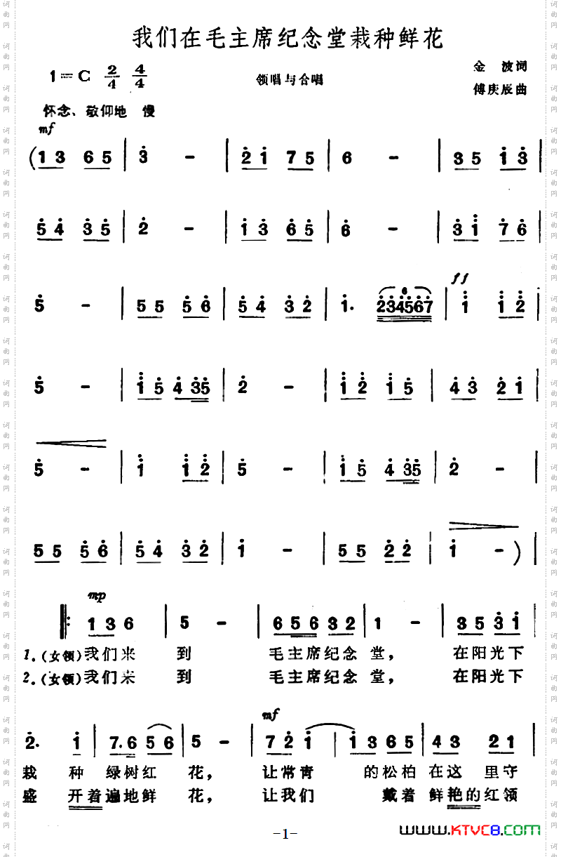 我们在毛主席纪念堂栽种鲜花合唱