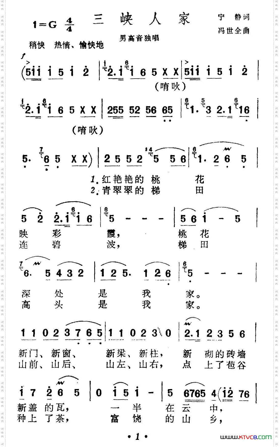 三峡人家