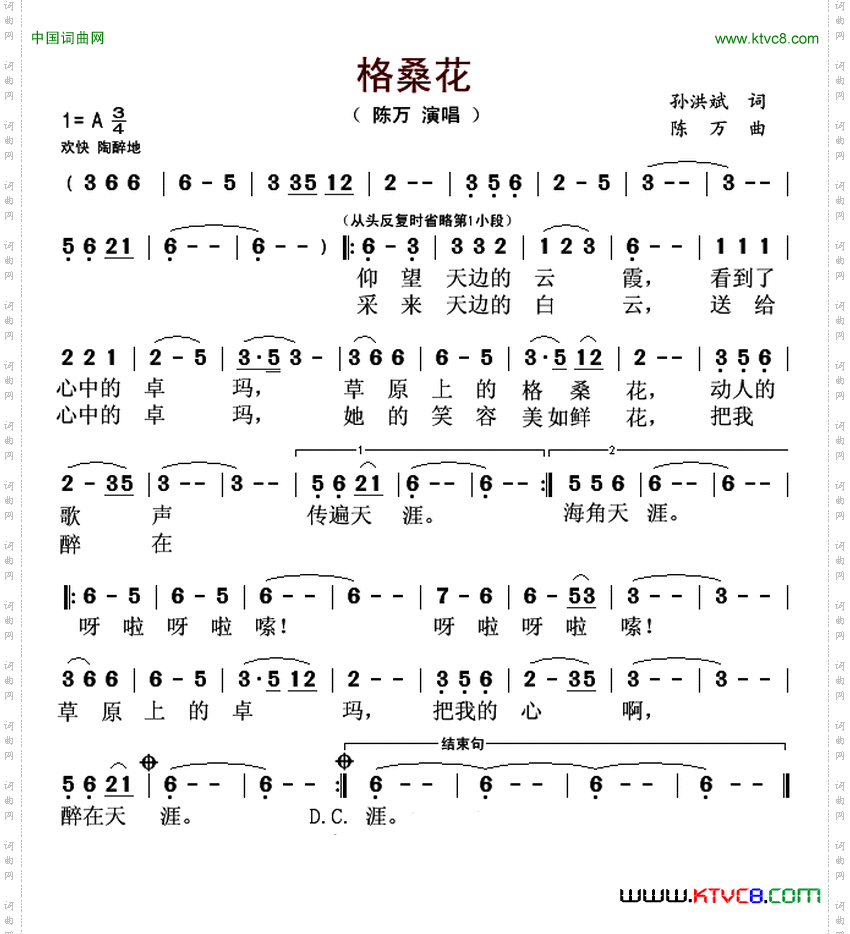 格桑花