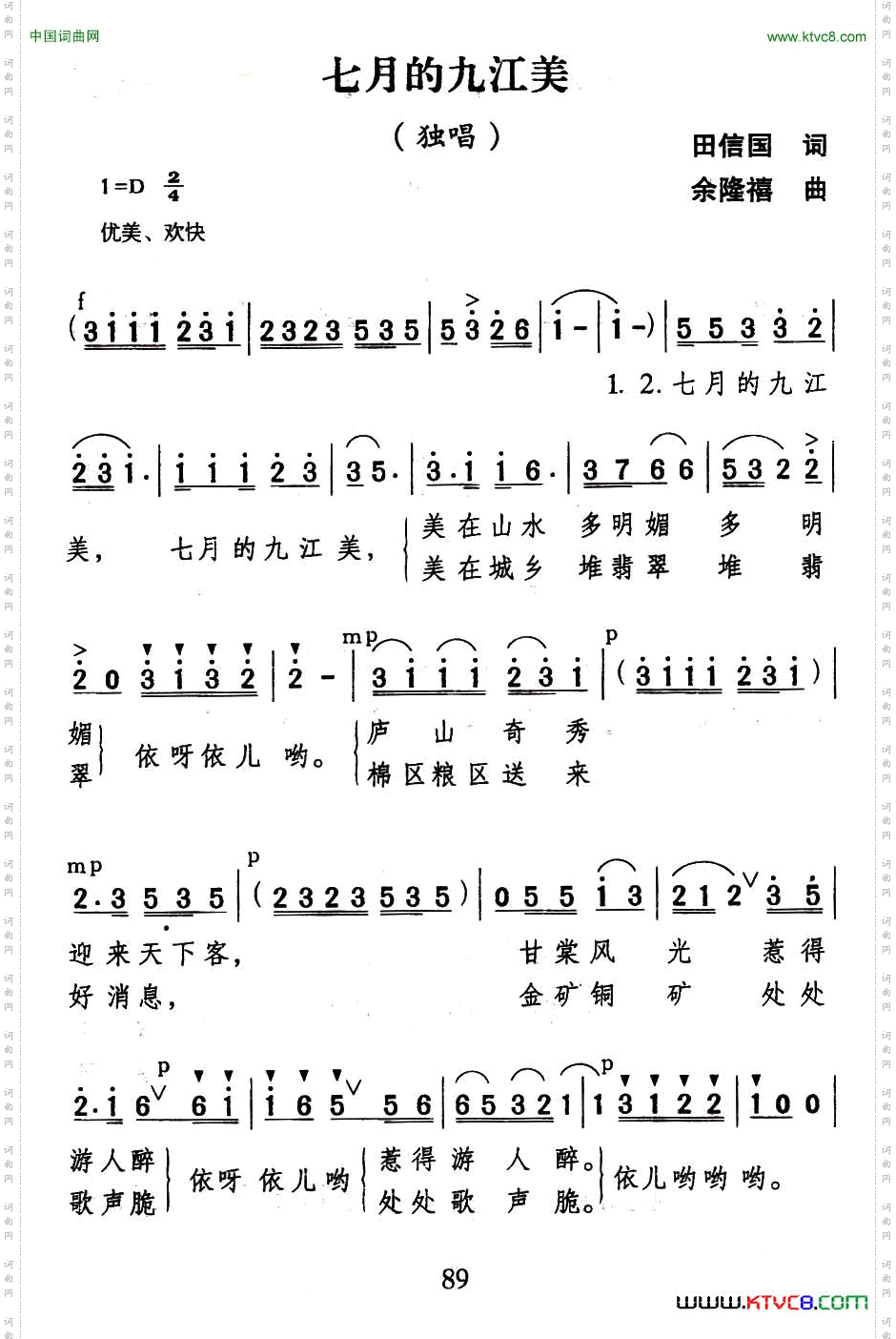 七月的九江美