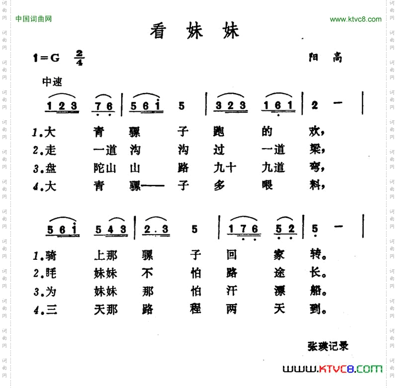 看妹妹山西阳高小调