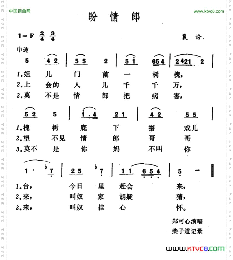 盼情郎山西襄汾小调