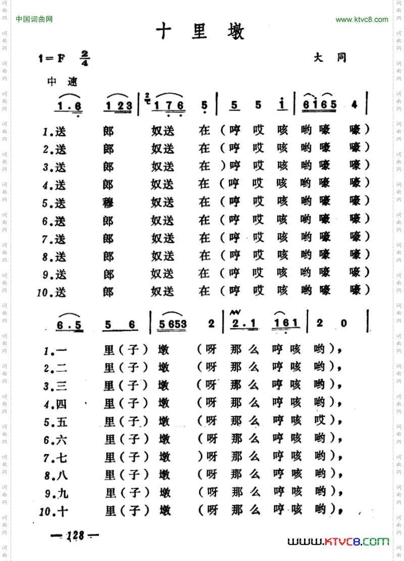 十里墩山西大同小调_十里墩 山西大同小调