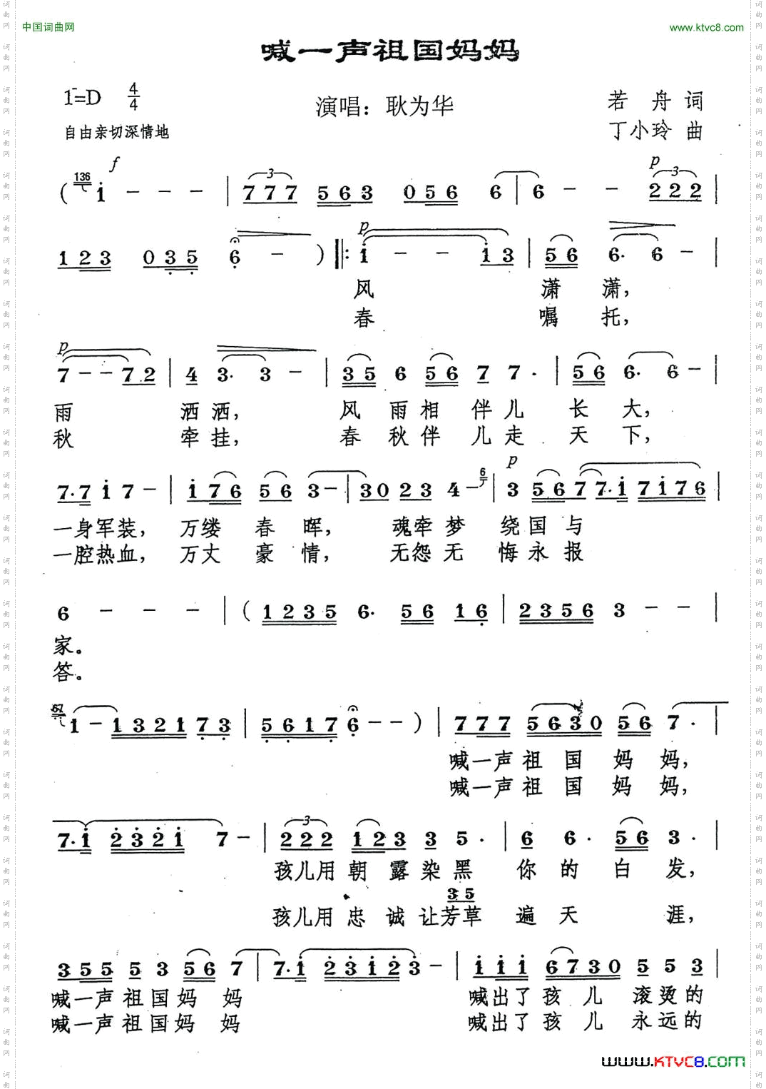 喊一声祖国妈妈