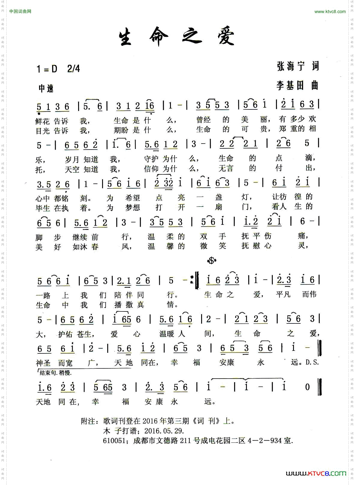 生命之爱张海宁词李基田曲_生命之爱张海宁词 李基田曲