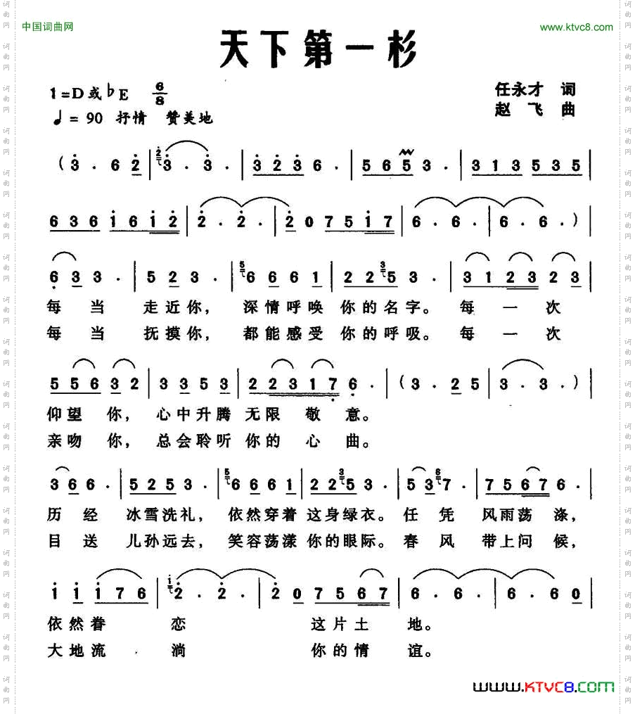 天下第一杉