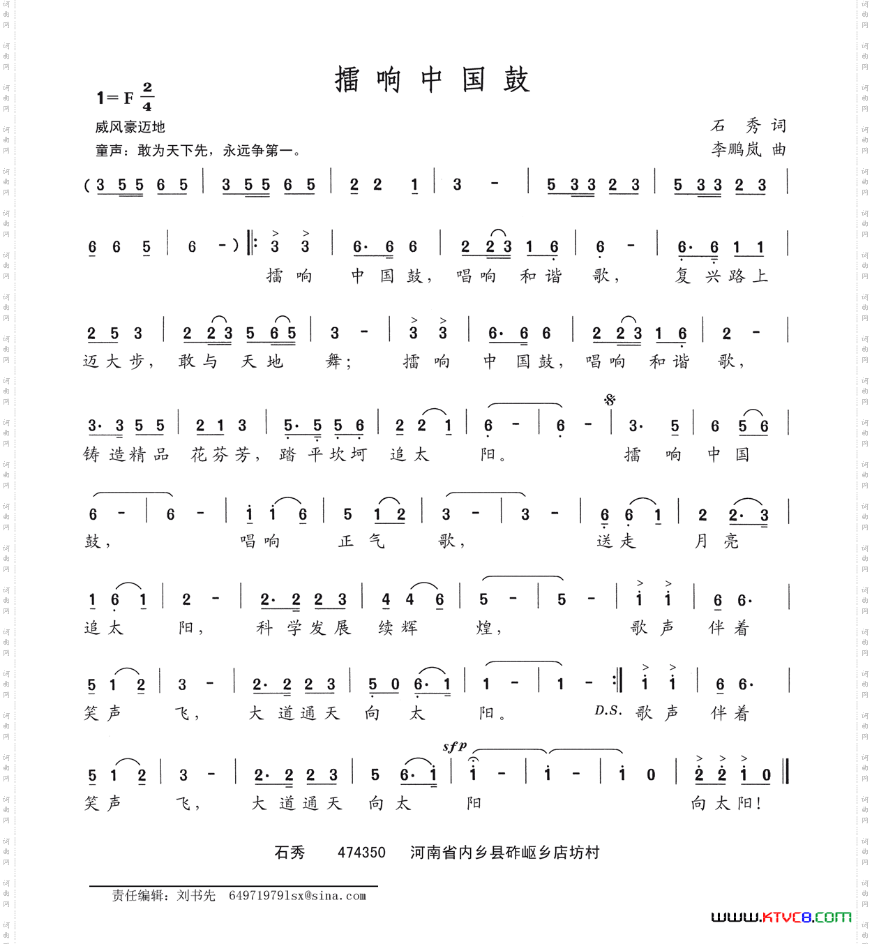 擂响中国鼓