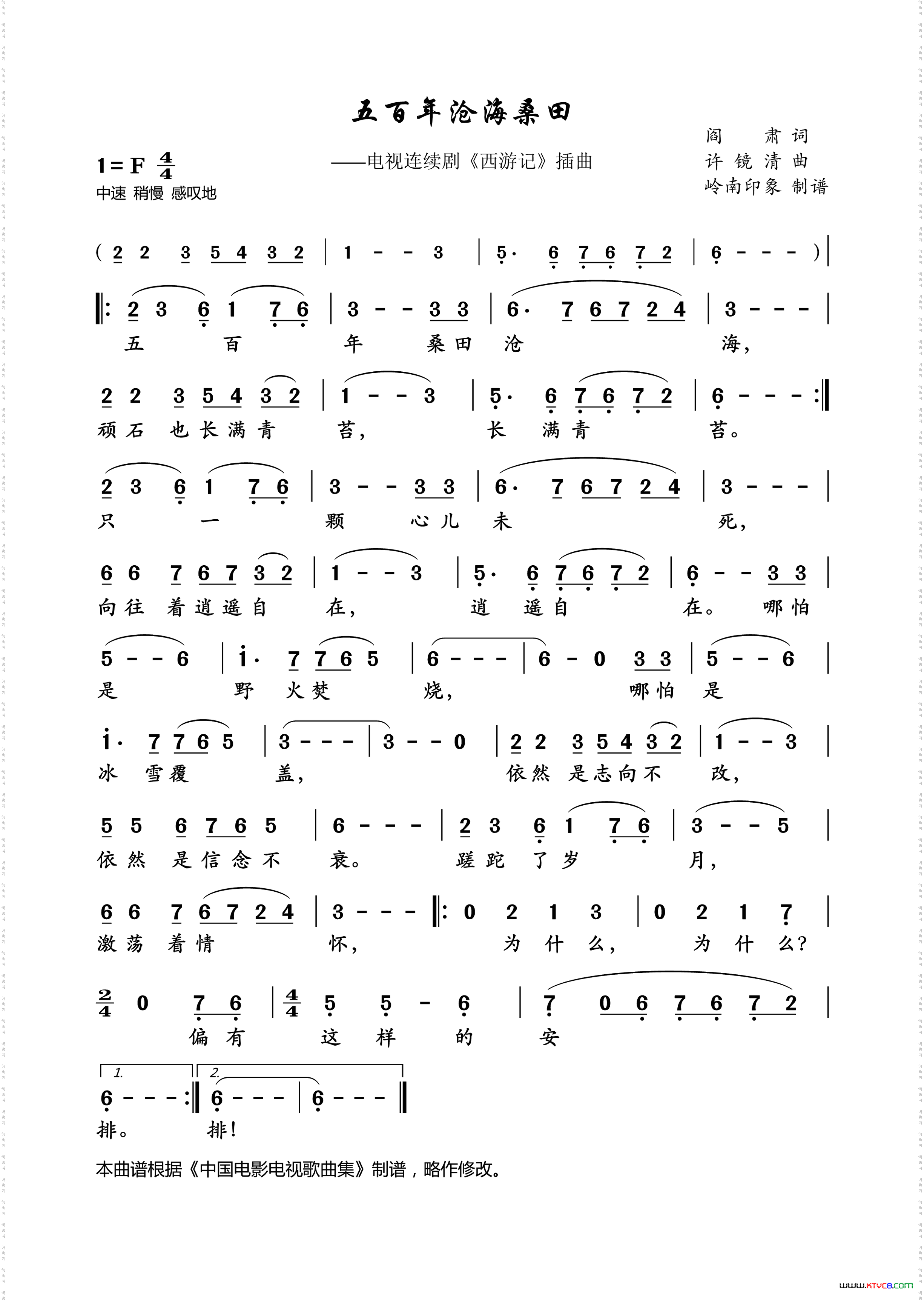 五百年沧海桑田_电视连续剧《西游记》插曲