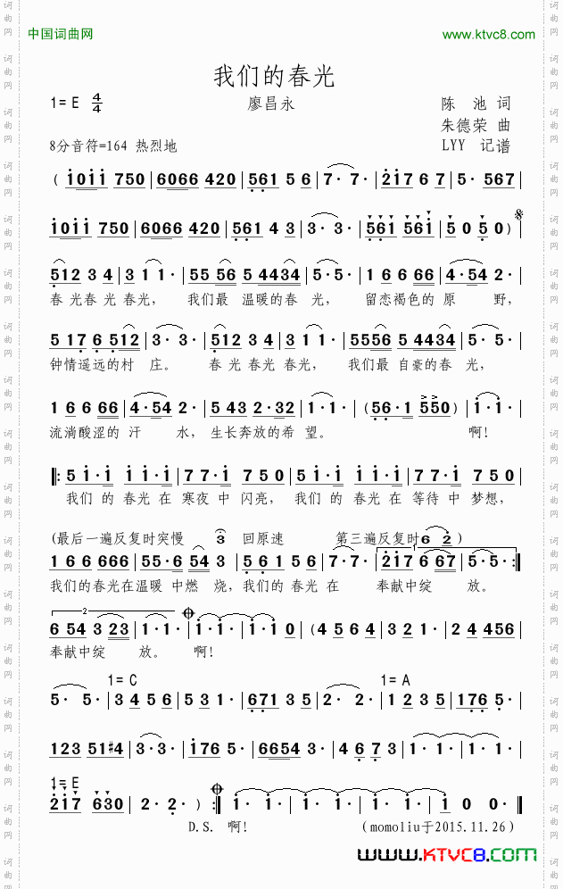 我们的春光陈池词朱德荣曲_我们的春光陈池词 朱德荣曲