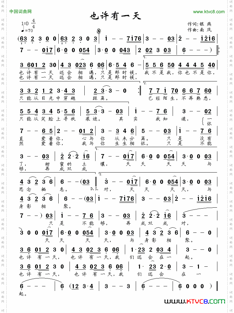 也许有一天银燕词南风曲_也许有一天银燕词 南风曲