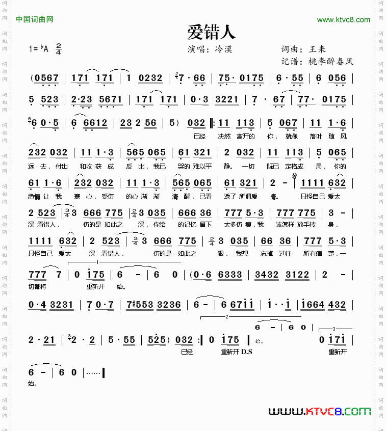 爱错人