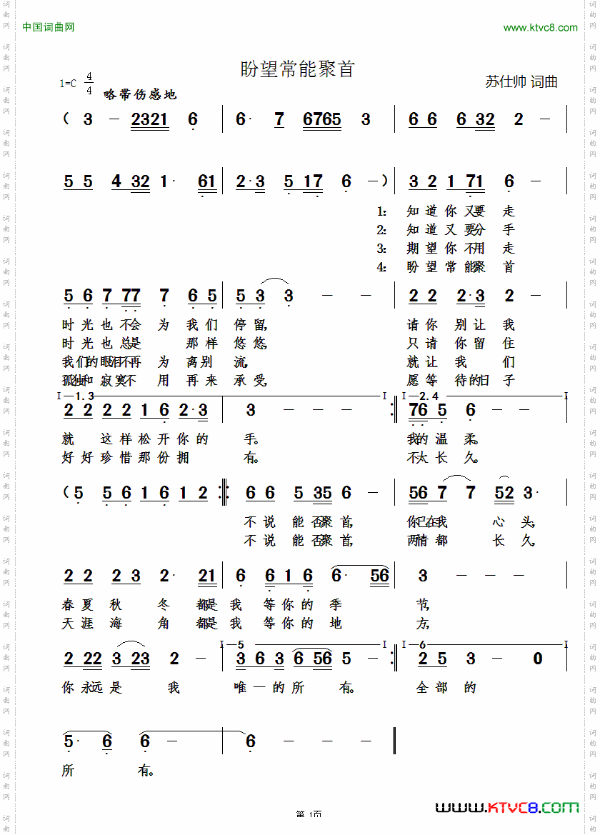 盼望常能聚首