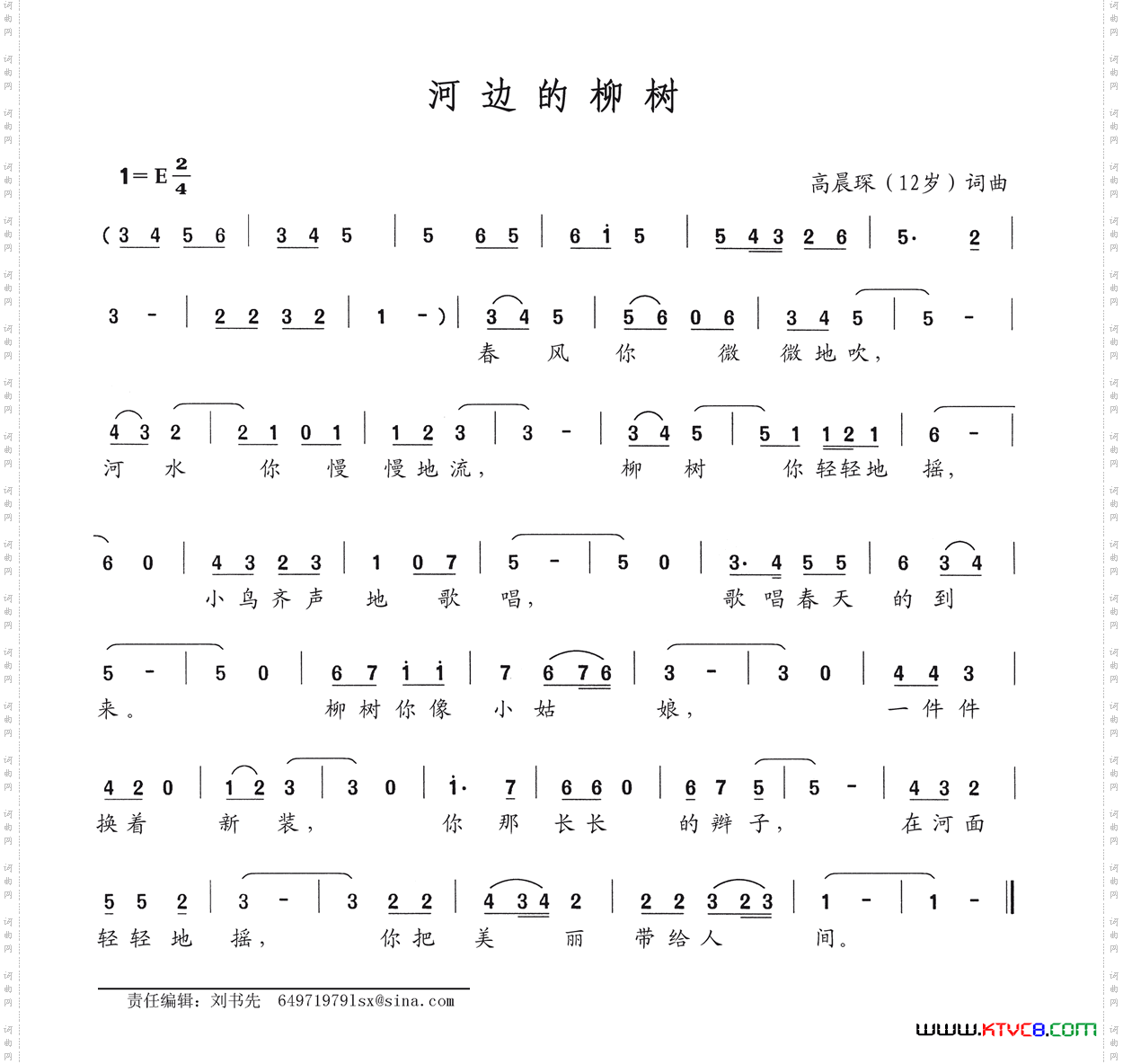 河边的柳树