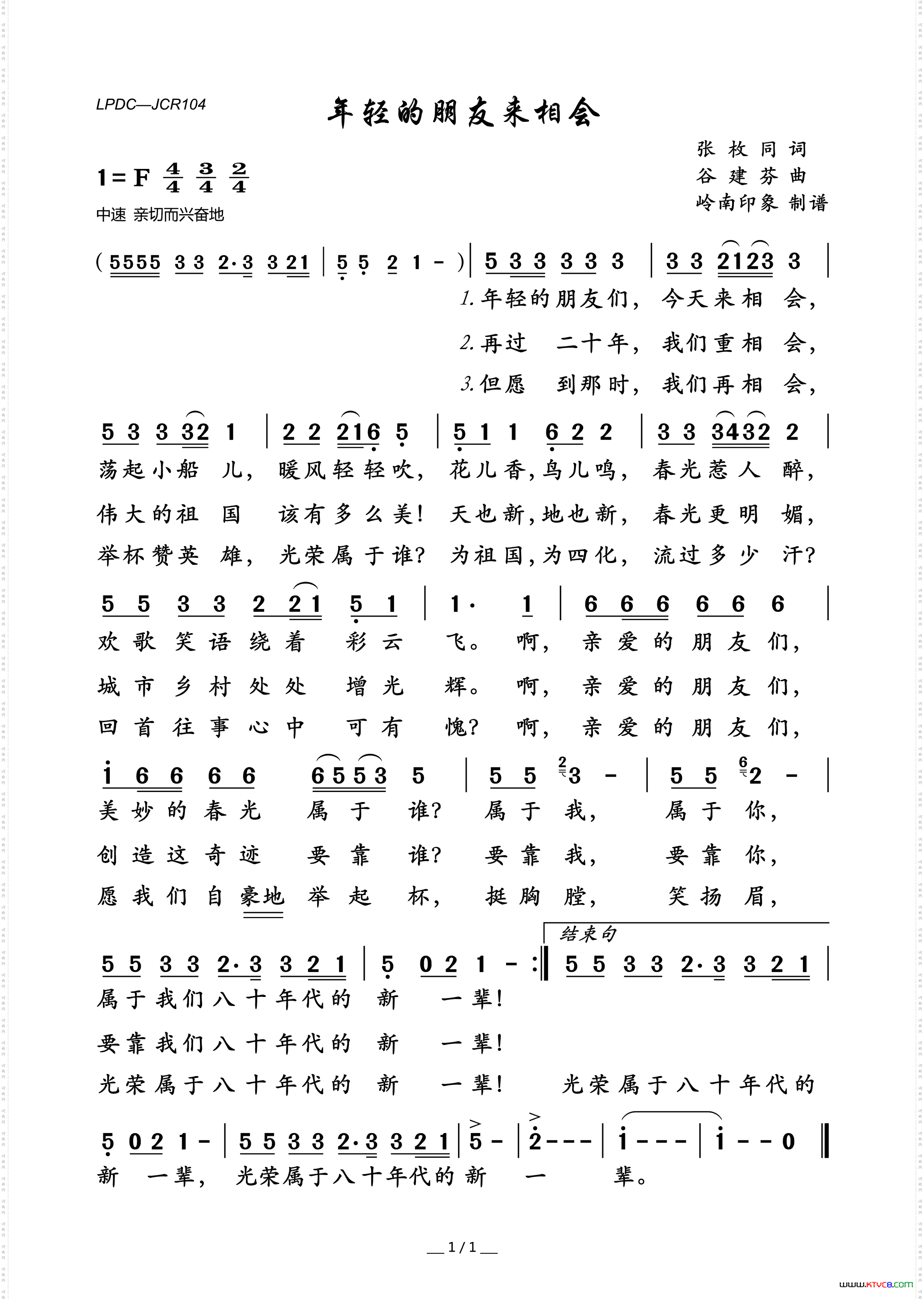 年轻的朋友来相会