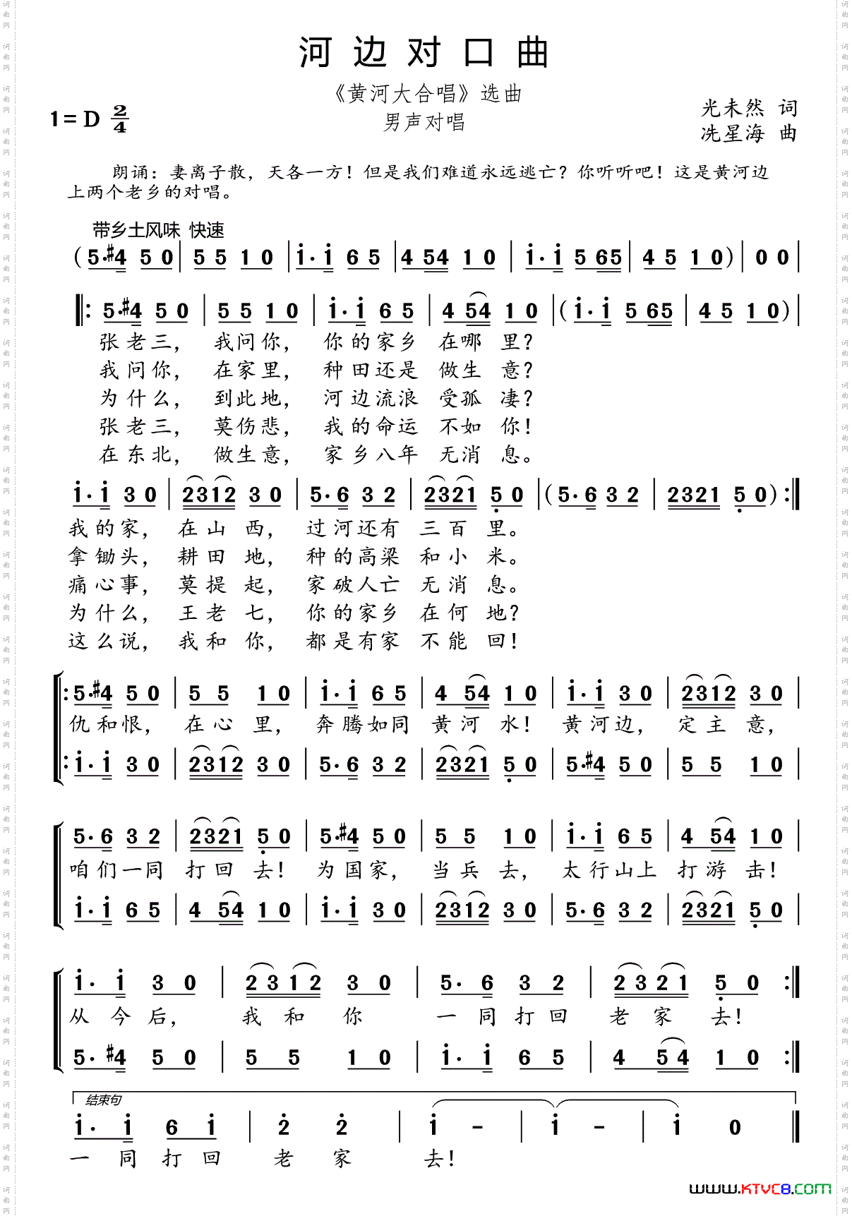 河边对口曲《黄河大合唱》选曲