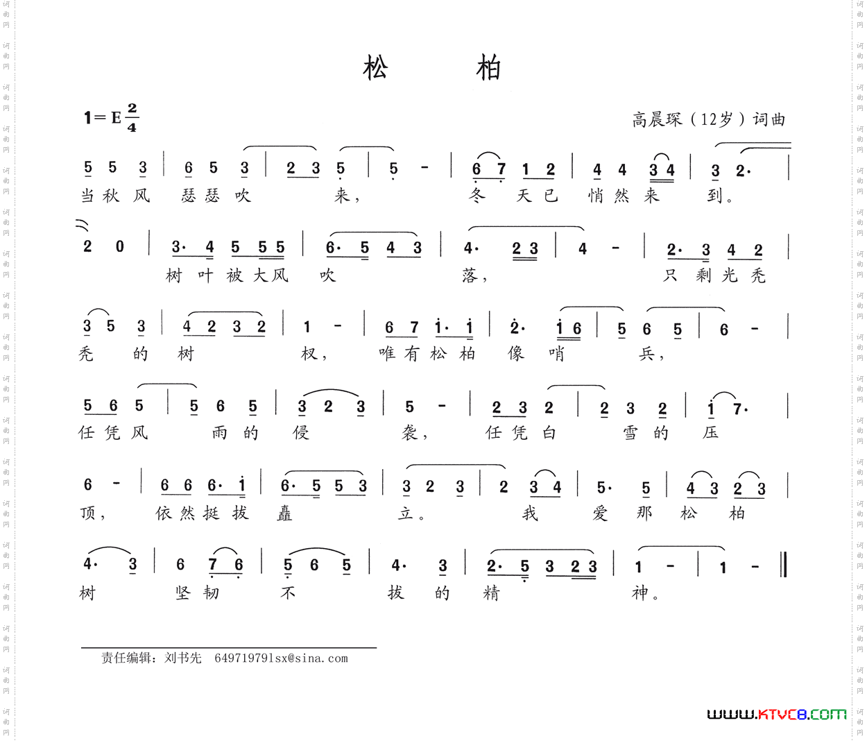 松柏