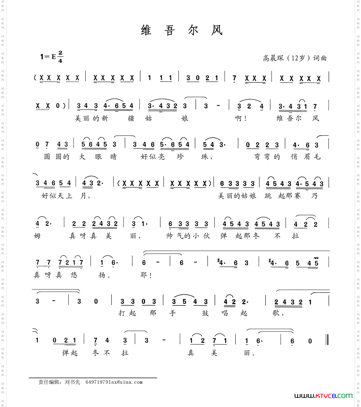 维吾尔风