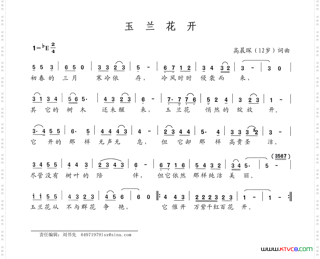 玉兰花开