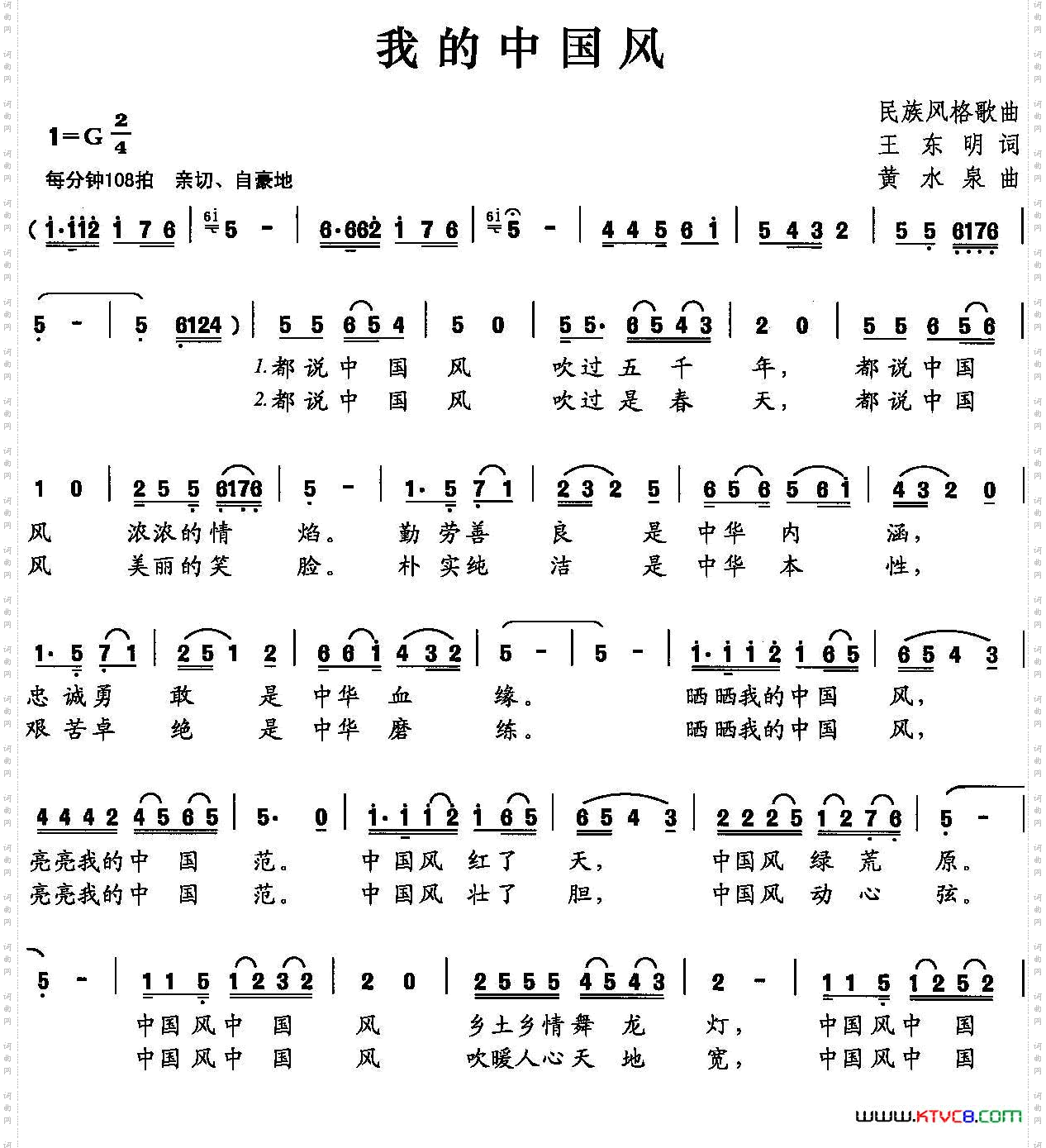 我的中国风
