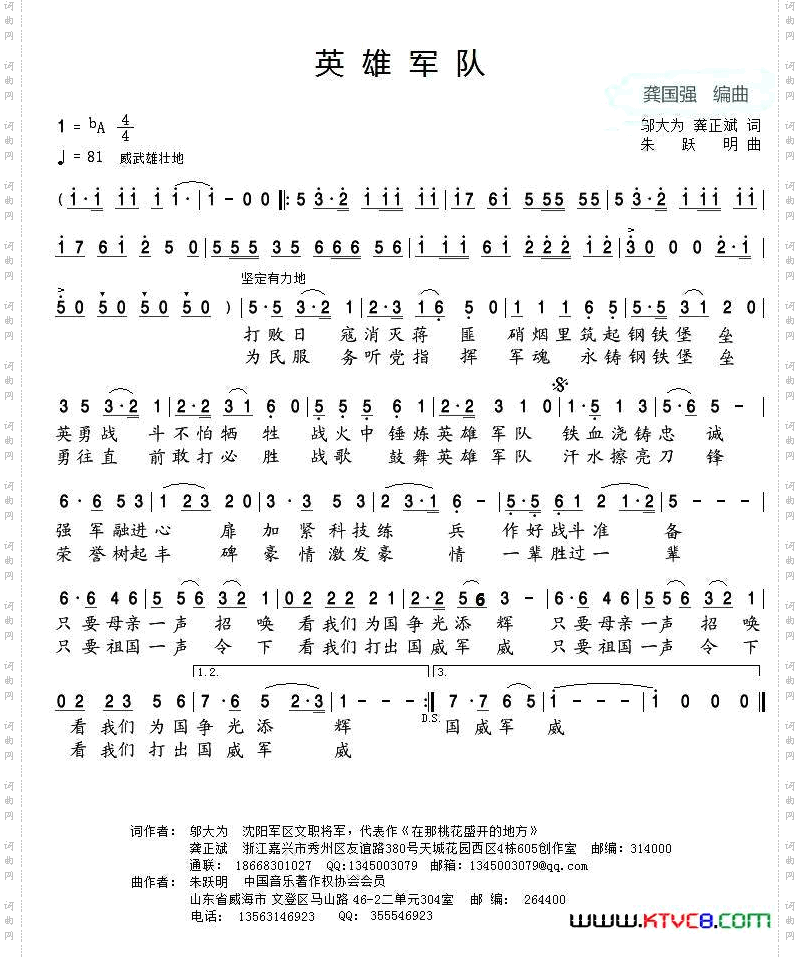 英雄军队