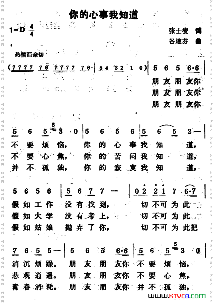 你的心事我知道
