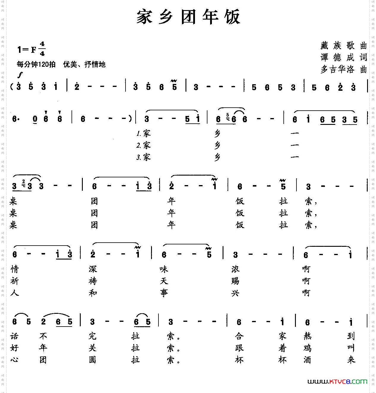家乡团年饭