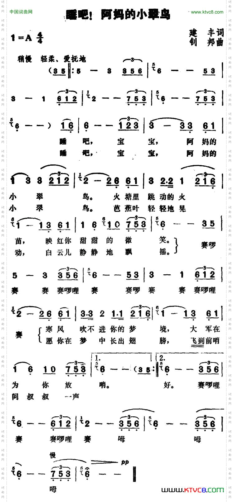 睡吧，阿妈的小翠鸟