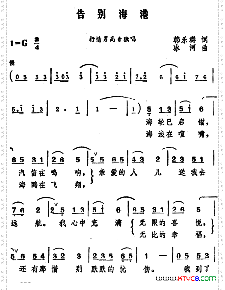 告别海港